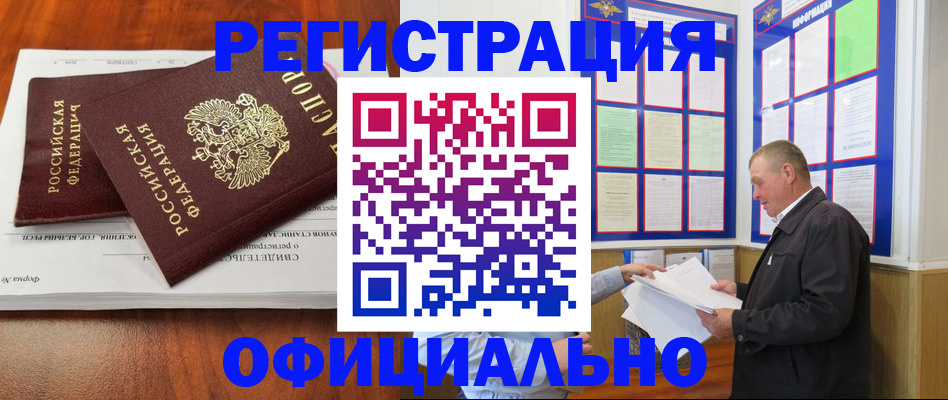 прописка штамп в Североморске