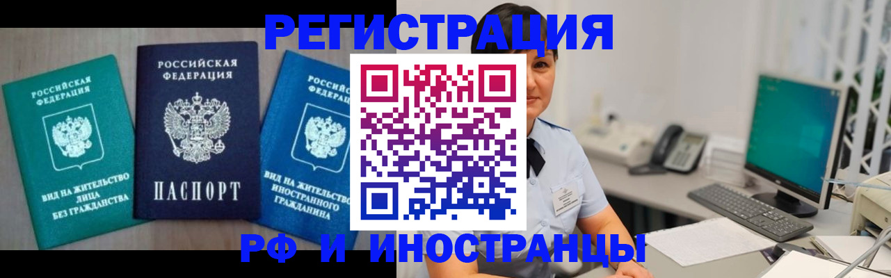 прописка для работы в Североморске