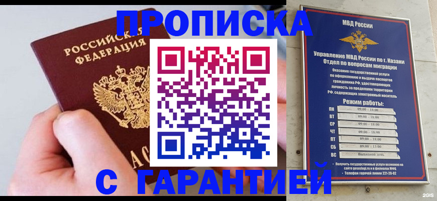 прописка 2025 в Североморске