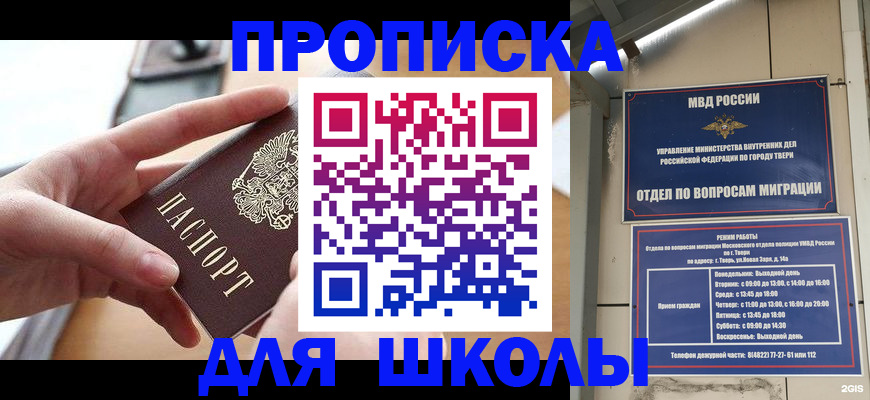 временная прописка в Североморске
