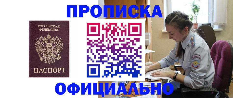 временная регистрация поиск в Североморске
