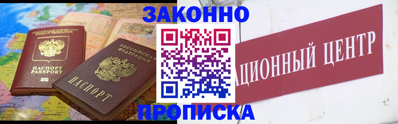 прописка для работы в Североморске