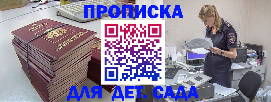 временная прописка в Североморске