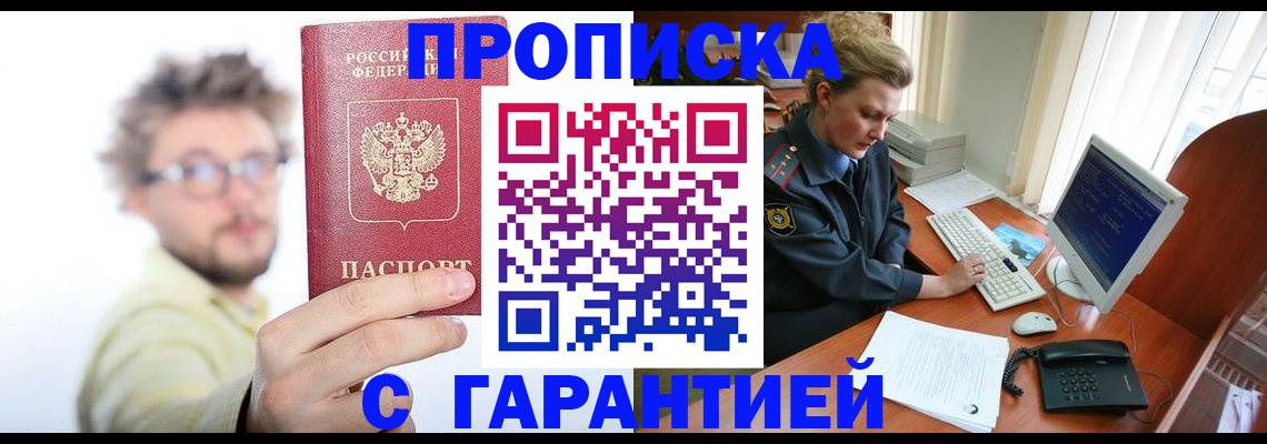 прописка для военкомата в Североморске